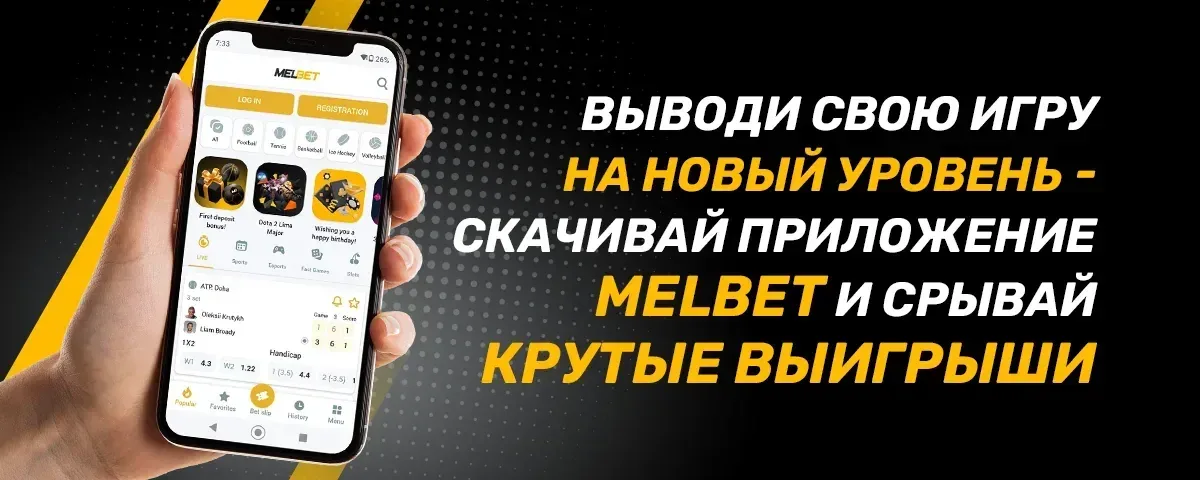 Melbet UZ — Melbet UZ mobil ilovasi — interfeys ko'rinishi